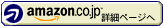 Amazonで購入する