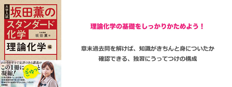 坂田薫のスタンダード化学 理論化学編