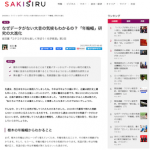 SAKISIRU 連載 第2回公開