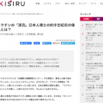 SAKISIRU 連載 第3回公開